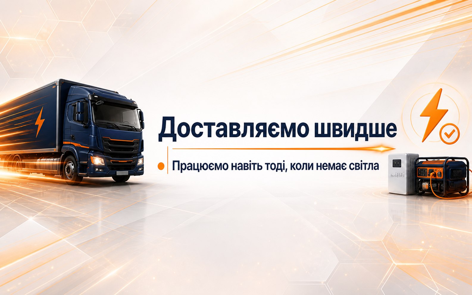 Швидка доставка