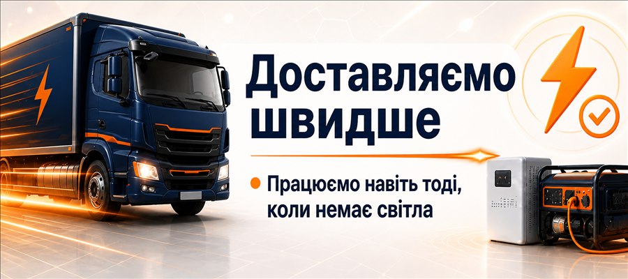 Швидка доставка